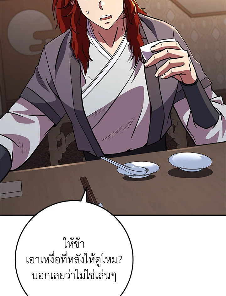 Heavenly Inquisition Sword กระบี่พิพากษ์เก้าสวรรค์ ตอนที่ 117 page 70