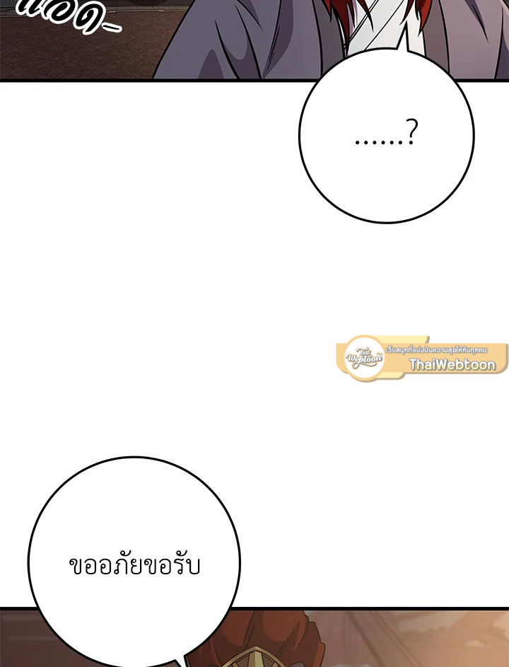 Heavenly Inquisition Sword กระบี่พิพากษ์เก้าสวรรค์ ตอนที่ 117 page 72