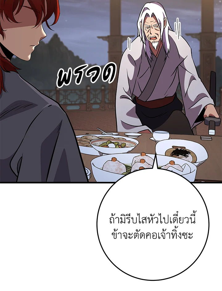 Heavenly Inquisition Sword กระบี่พิพากษ์เก้าสวรรค์ ตอนที่ 117 page 75