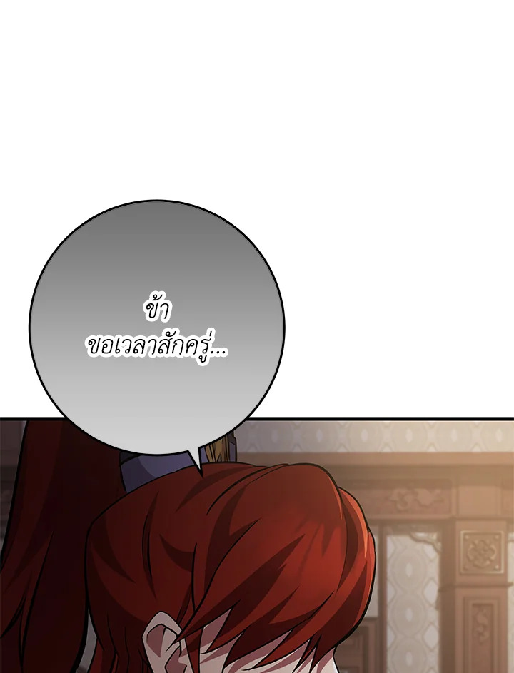 Heavenly Inquisition Sword กระบี่พิพากษ์เก้าสวรรค์ ตอนที่ 117 page 76