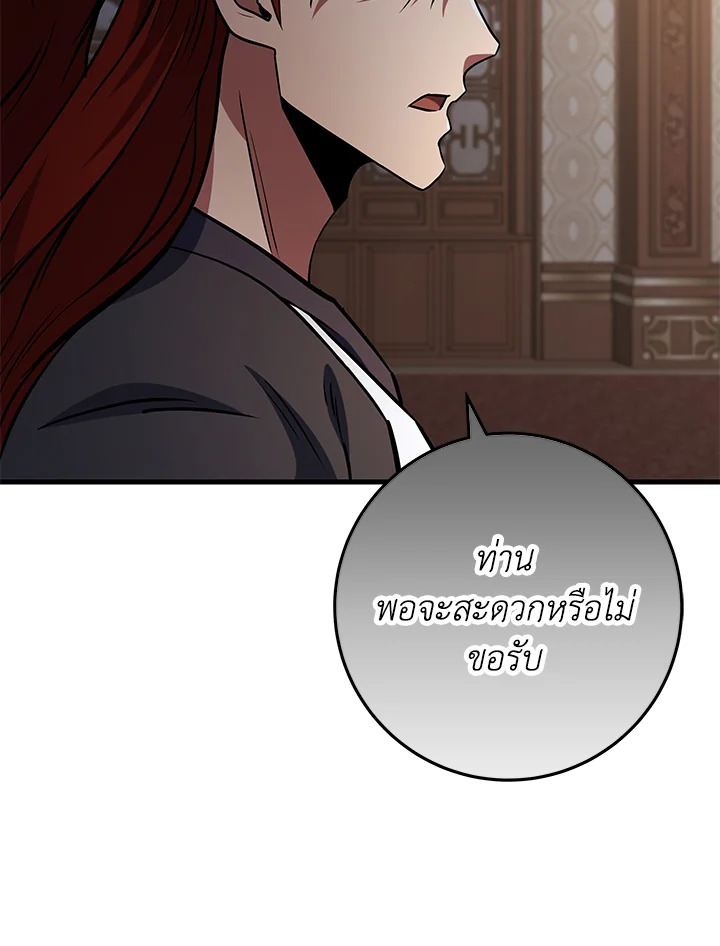 Heavenly Inquisition Sword กระบี่พิพากษ์เก้าสวรรค์ ตอนที่ 117 page 77
