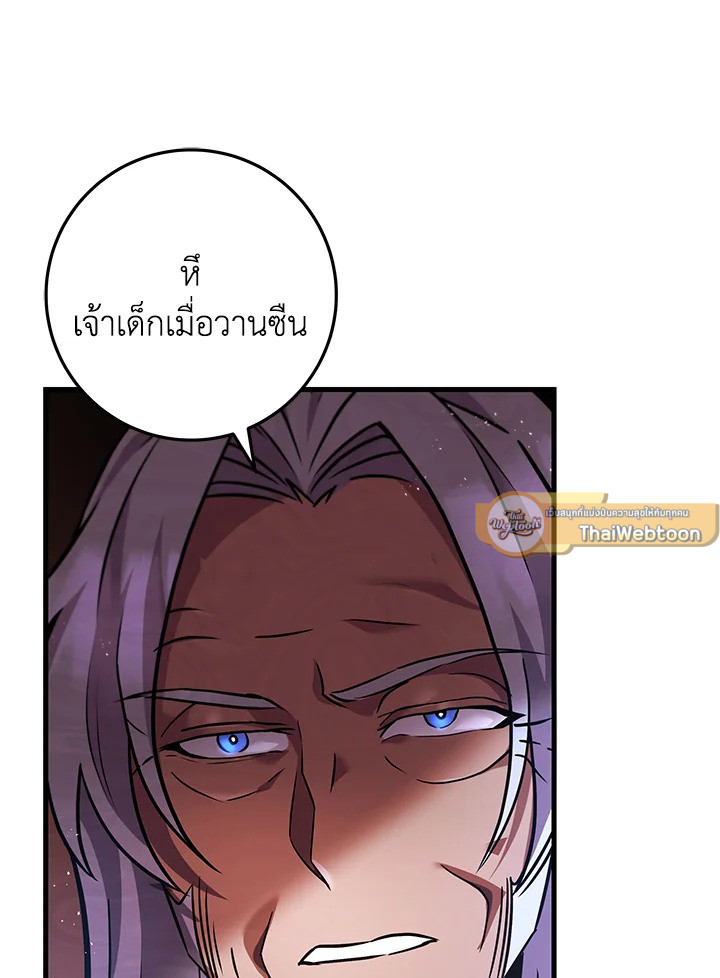 Heavenly Inquisition Sword กระบี่พิพากษ์เก้าสวรรค์ ตอนที่ 117 page 78