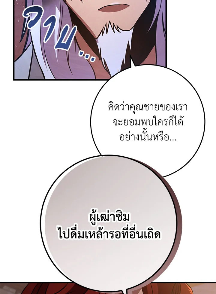 Heavenly Inquisition Sword กระบี่พิพากษ์เก้าสวรรค์ ตอนที่ 117 page 79