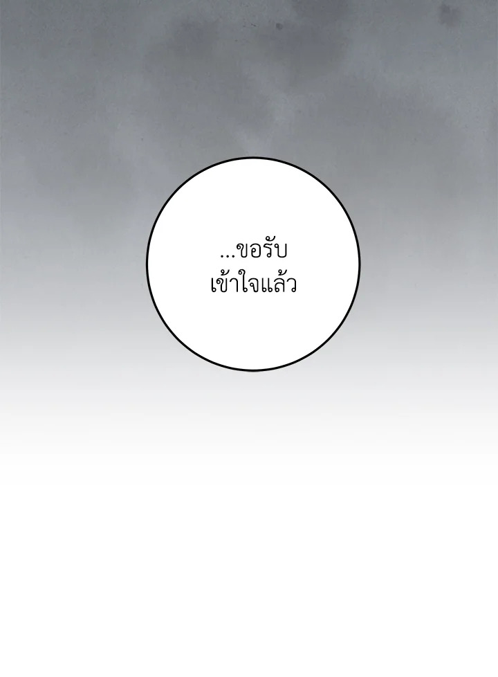 Heavenly Inquisition Sword กระบี่พิพากษ์เก้าสวรรค์ ตอนที่ 117 page 85