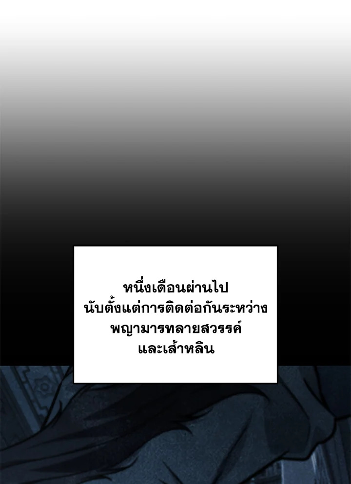 Heavenly Inquisition Sword กระบี่พิพากษ์เก้าสวรรค์ ตอนที่ 117 page 87