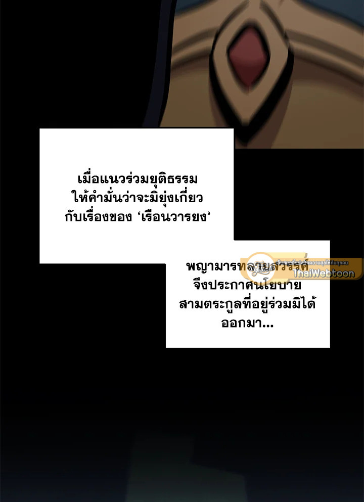 Heavenly Inquisition Sword กระบี่พิพากษ์เก้าสวรรค์ ตอนที่ 117 page 90