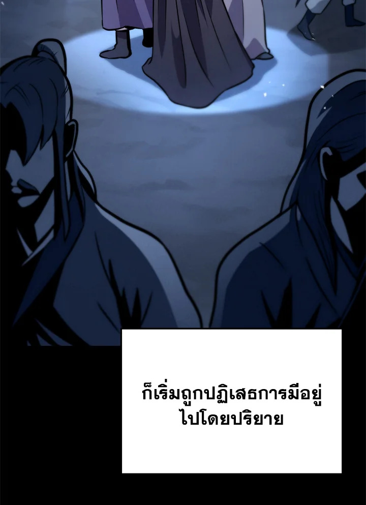 Heavenly Inquisition Sword กระบี่พิพากษ์เก้าสวรรค์ ตอนที่ 117 page 92