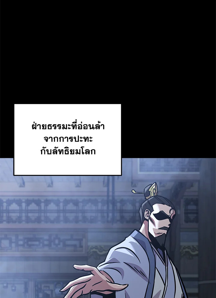 Heavenly Inquisition Sword กระบี่พิพากษ์เก้าสวรรค์ ตอนที่ 117 page 93