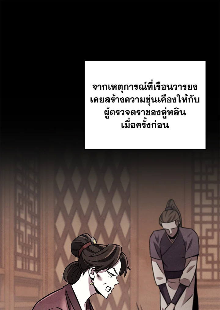 Heavenly Inquisition Sword กระบี่พิพากษ์เก้าสวรรค์ ตอนที่ 117 page 95