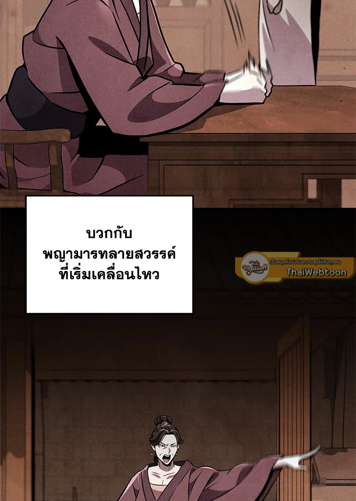 Heavenly Inquisition Sword กระบี่พิพากษ์เก้าสวรรค์ ตอนที่ 117 page 96