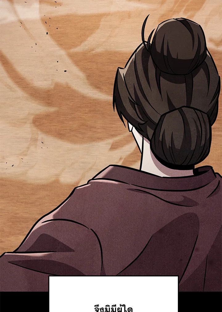 Heavenly Inquisition Sword กระบี่พิพากษ์เก้าสวรรค์ ตอนที่ 117 page 99