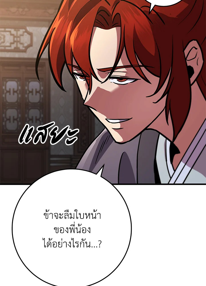 Heavenly Inquisition Sword กระบี่พิพากษ์เก้าสวรรค์ ตอนที่ 117 page 105