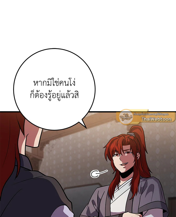 Heavenly Inquisition Sword กระบี่พิพากษ์เก้าสวรรค์ ตอนที่ 117 page 108