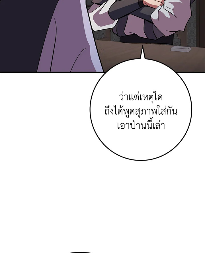 Heavenly Inquisition Sword กระบี่พิพากษ์เก้าสวรรค์ ตอนที่ 117 page 109