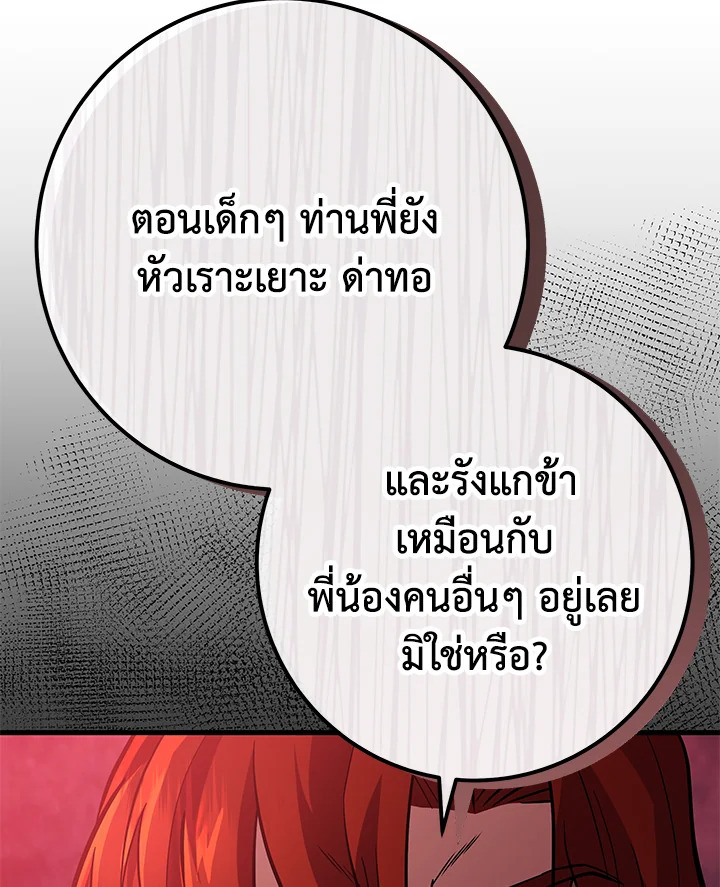 Heavenly Inquisition Sword กระบี่พิพากษ์เก้าสวรรค์ ตอนที่ 117 page 110