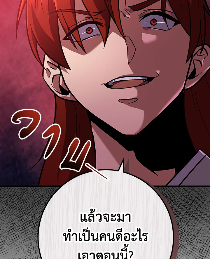 Heavenly Inquisition Sword กระบี่พิพากษ์เก้าสวรรค์ ตอนที่ 117 page 111