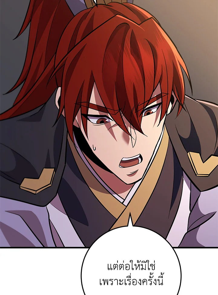 Heavenly Inquisition Sword กระบี่พิพากษ์เก้าสวรรค์ ตอนที่ 117 page 118