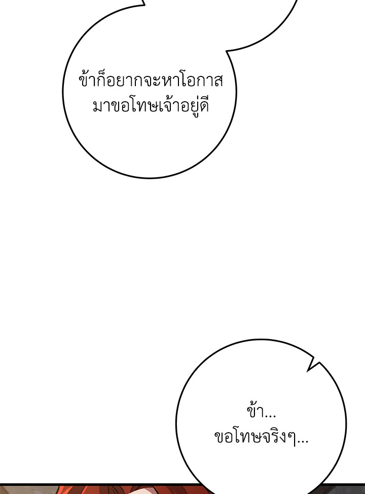 Heavenly Inquisition Sword กระบี่พิพากษ์เก้าสวรรค์ ตอนที่ 117 page 119