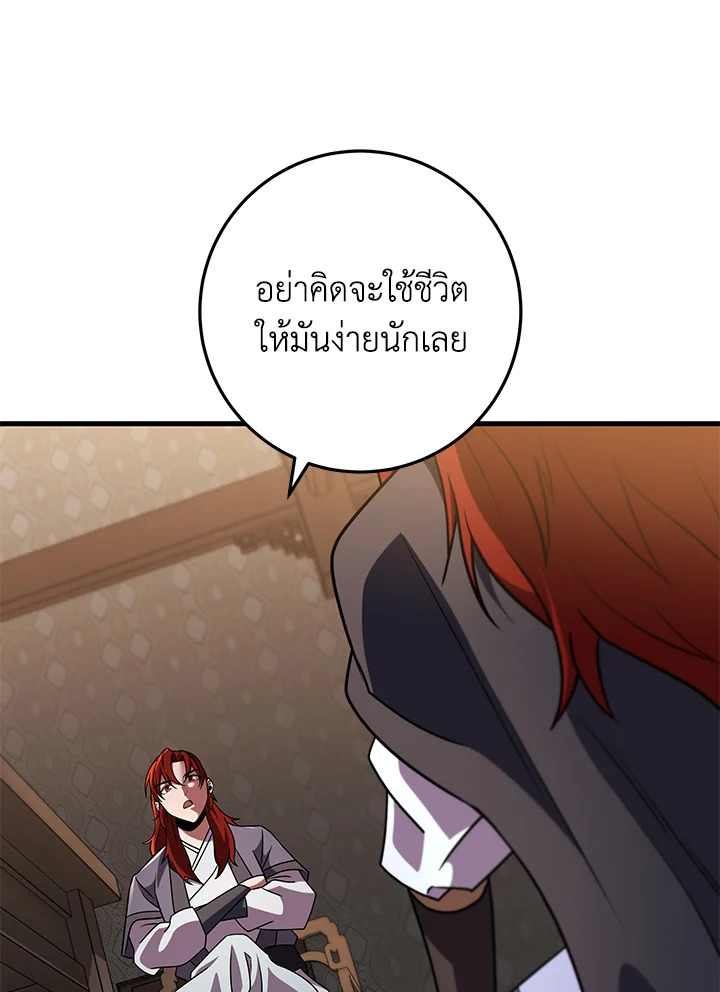 Heavenly Inquisition Sword กระบี่พิพากษ์เก้าสวรรค์ ตอนที่ 117 page 121