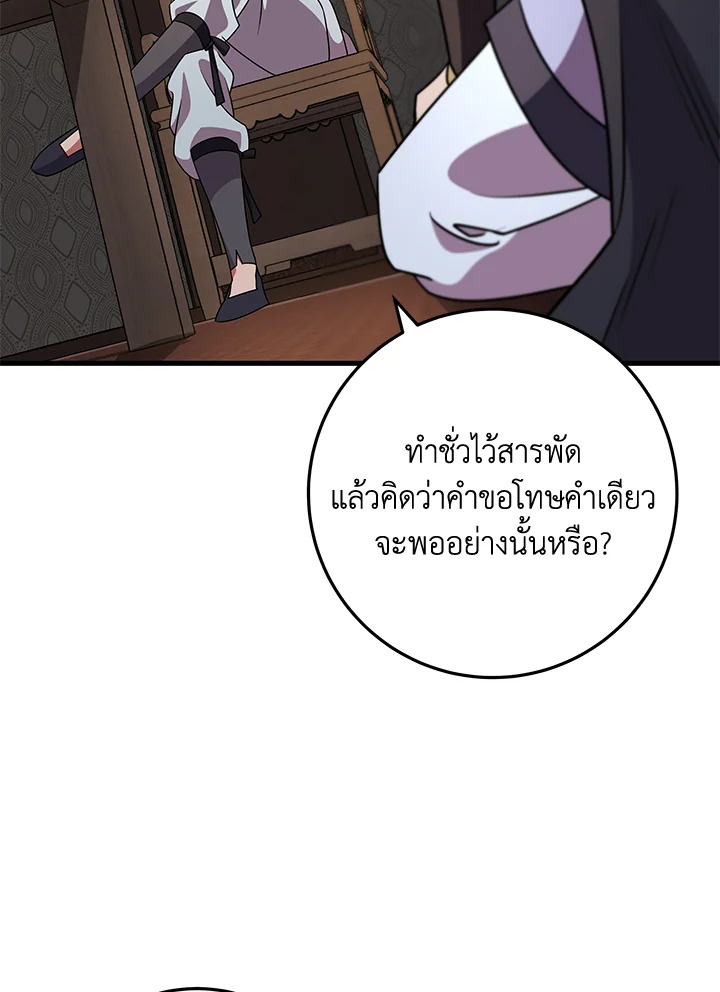 Heavenly Inquisition Sword กระบี่พิพากษ์เก้าสวรรค์ ตอนที่ 117 page 122