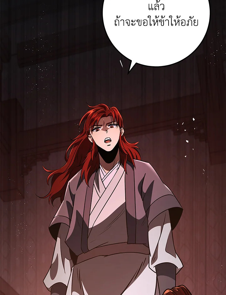 Heavenly Inquisition Sword กระบี่พิพากษ์เก้าสวรรค์ ตอนที่ 117 page 133