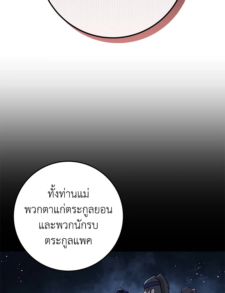 Heavenly Inquisition Sword กระบี่พิพากษ์เก้าสวรรค์ ตอนที่ 117 page 135