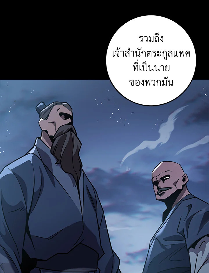 Heavenly Inquisition Sword กระบี่พิพากษ์เก้าสวรรค์ ตอนที่ 117 page 137