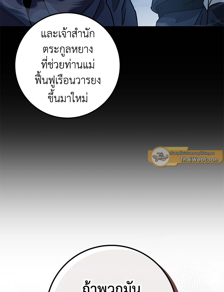 Heavenly Inquisition Sword กระบี่พิพากษ์เก้าสวรรค์ ตอนที่ 117 page 138