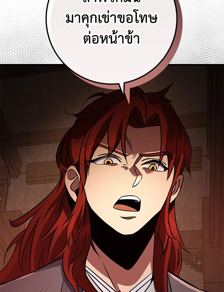 Heavenly Inquisition Sword กระบี่พิพากษ์เก้าสวรรค์ ตอนที่ 117 page 139