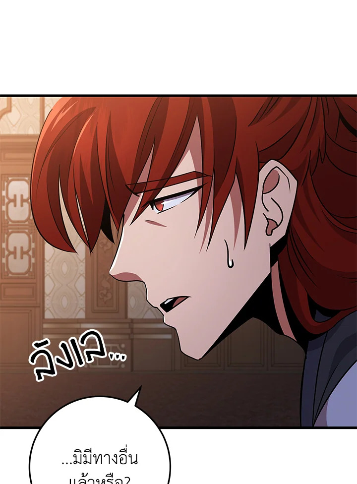 Heavenly Inquisition Sword กระบี่พิพากษ์เก้าสวรรค์ ตอนที่ 117 page 141