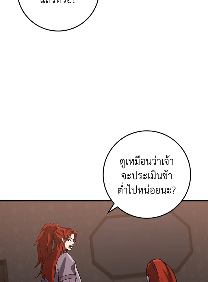 Heavenly Inquisition Sword กระบี่พิพากษ์เก้าสวรรค์ ตอนที่ 117 page 142