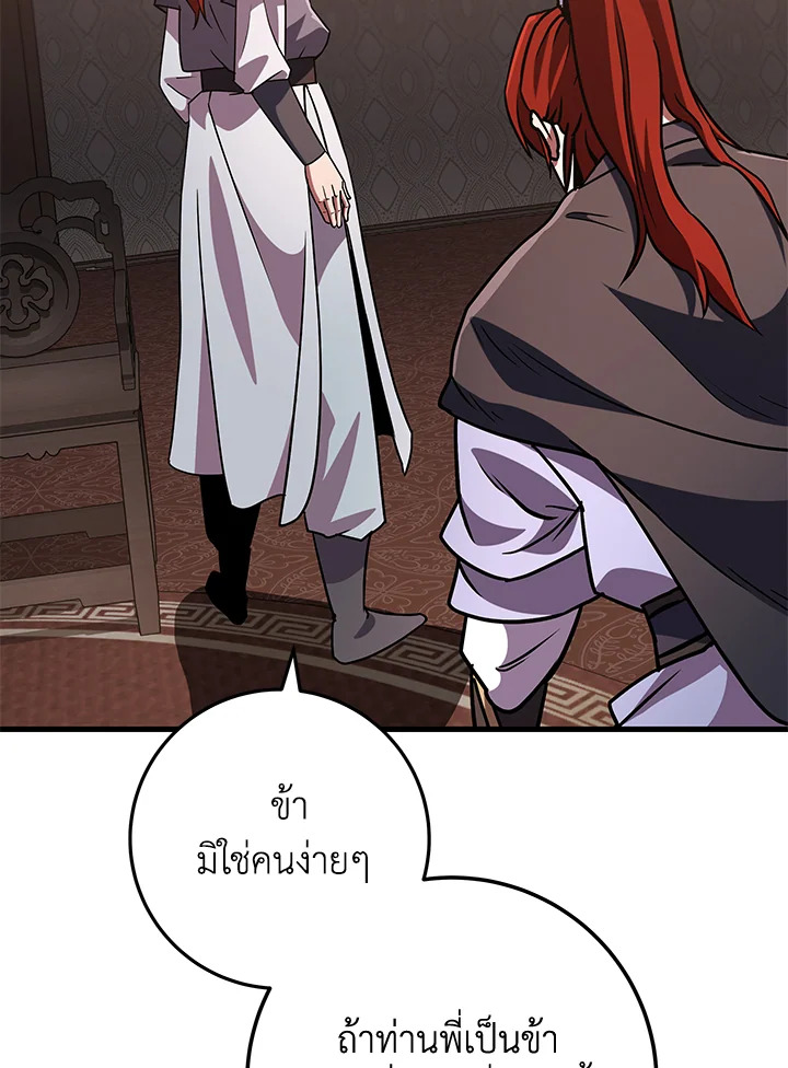 Heavenly Inquisition Sword กระบี่พิพากษ์เก้าสวรรค์ ตอนที่ 117 page 143