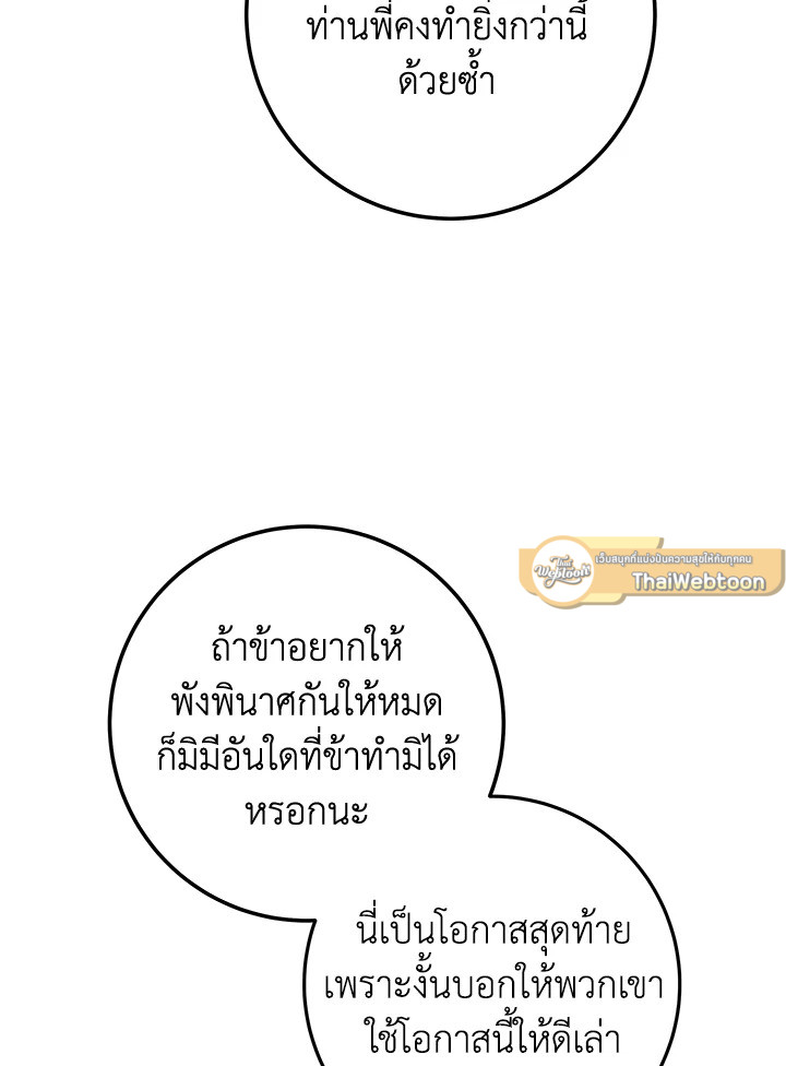 Heavenly Inquisition Sword กระบี่พิพากษ์เก้าสวรรค์ ตอนที่ 117 page 144