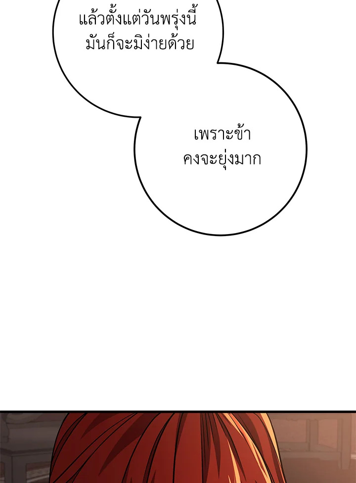 Heavenly Inquisition Sword กระบี่พิพากษ์เก้าสวรรค์ ตอนที่ 117 page 146