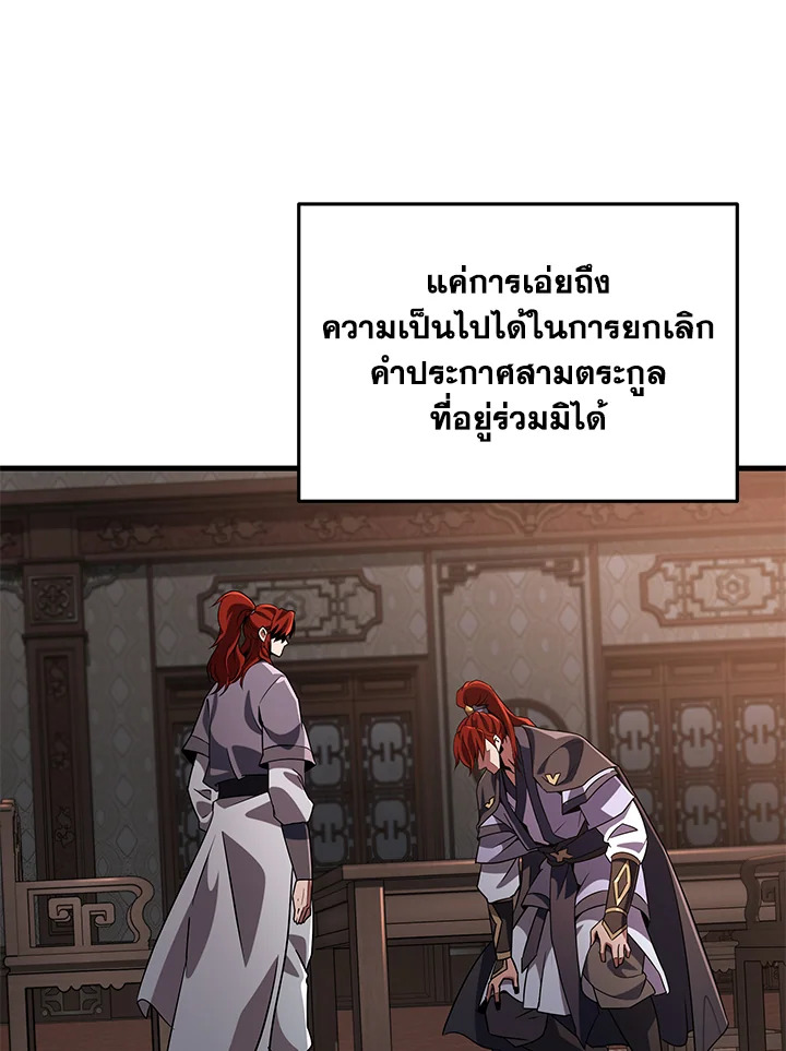 Heavenly Inquisition Sword กระบี่พิพากษ์เก้าสวรรค์ ตอนที่ 117 page 148