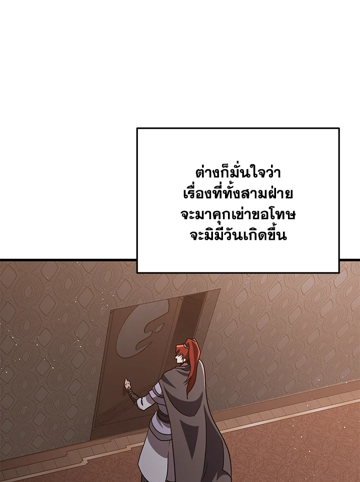 Heavenly Inquisition Sword กระบี่พิพากษ์เก้าสวรรค์ ตอนที่ 117 page 151