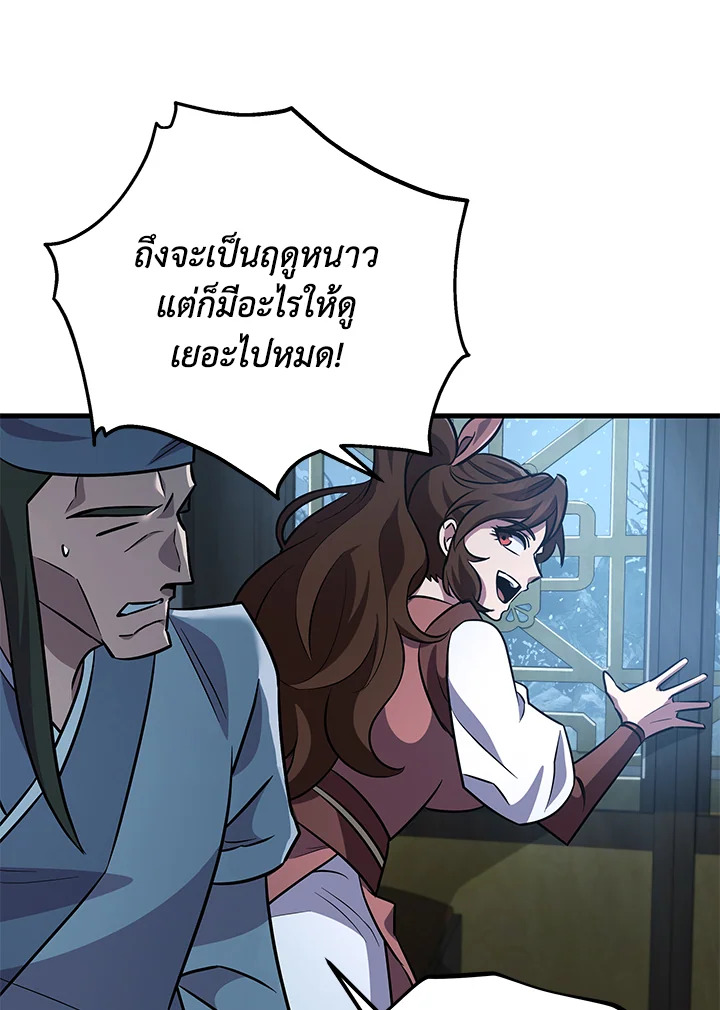 Heavenly Inquisition Sword กระบี่พิพากษ์เก้าสวรรค์ ตอนที่ 117 page 159