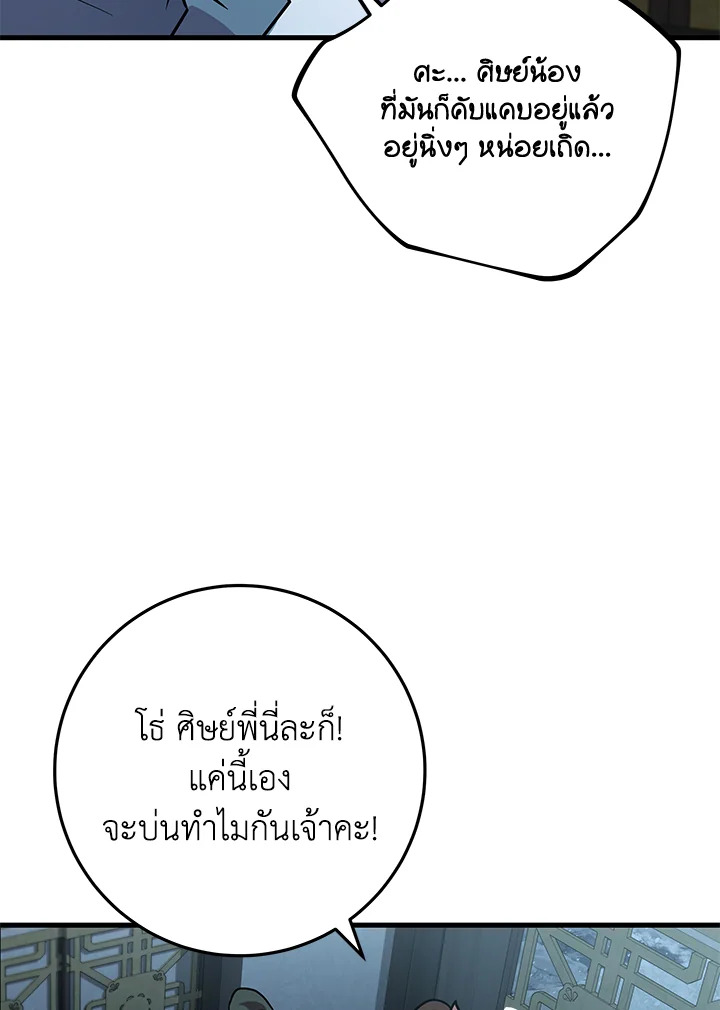 Heavenly Inquisition Sword กระบี่พิพากษ์เก้าสวรรค์ ตอนที่ 117 page 160