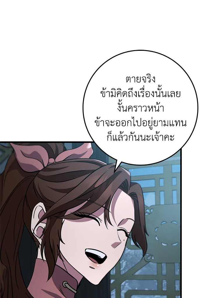 Heavenly Inquisition Sword กระบี่พิพากษ์เก้าสวรรค์ ตอนที่ 117 page 166