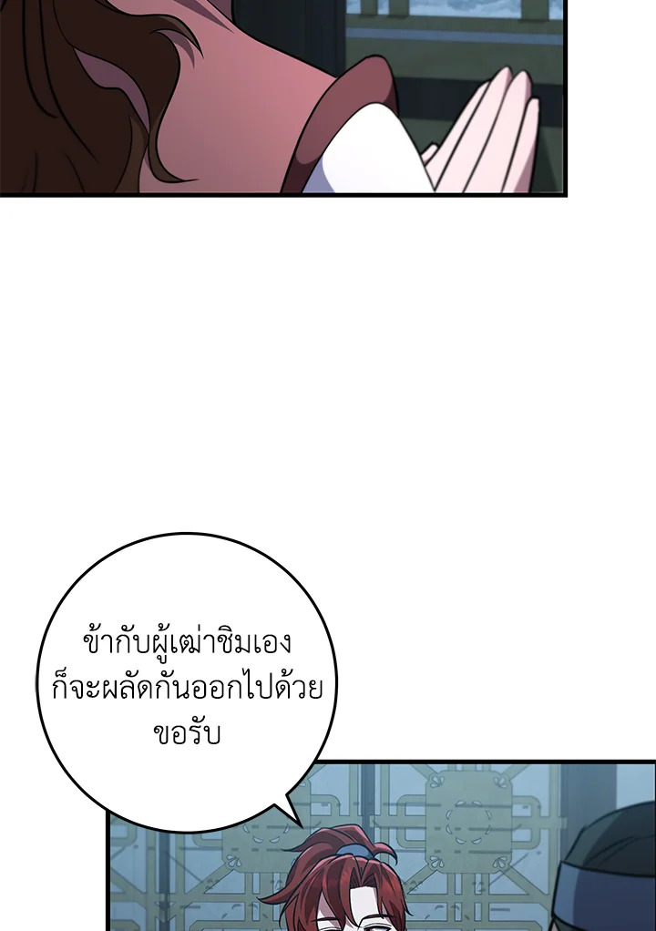 Heavenly Inquisition Sword กระบี่พิพากษ์เก้าสวรรค์ ตอนที่ 117 page 167