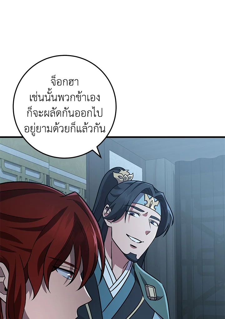 Heavenly Inquisition Sword กระบี่พิพากษ์เก้าสวรรค์ ตอนที่ 117 page 169