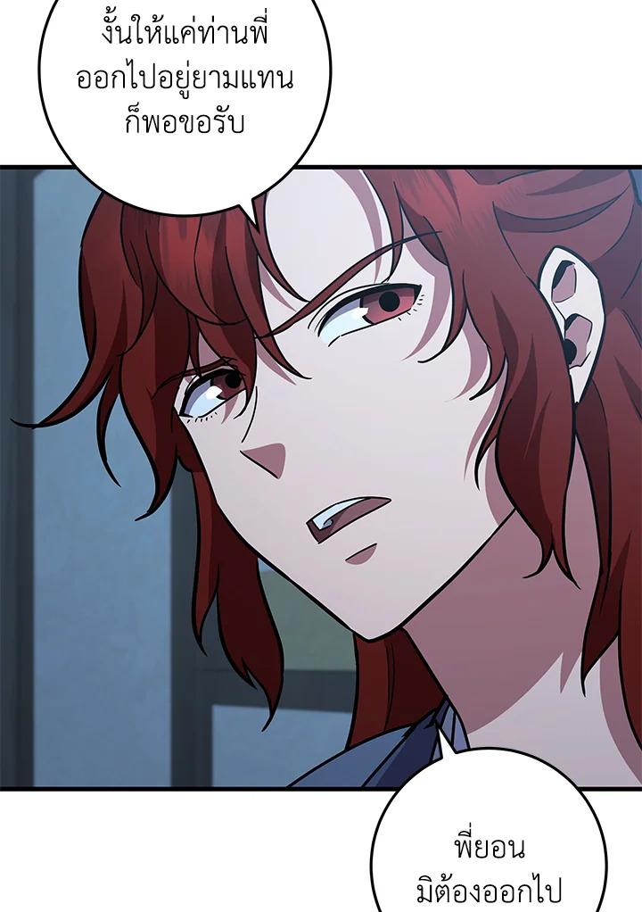 Heavenly Inquisition Sword กระบี่พิพากษ์เก้าสวรรค์ ตอนที่ 117 page 171