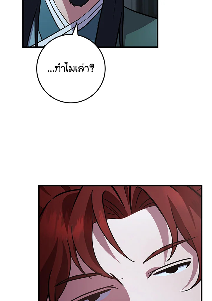 Heavenly Inquisition Sword กระบี่พิพากษ์เก้าสวรรค์ ตอนที่ 117 page 173