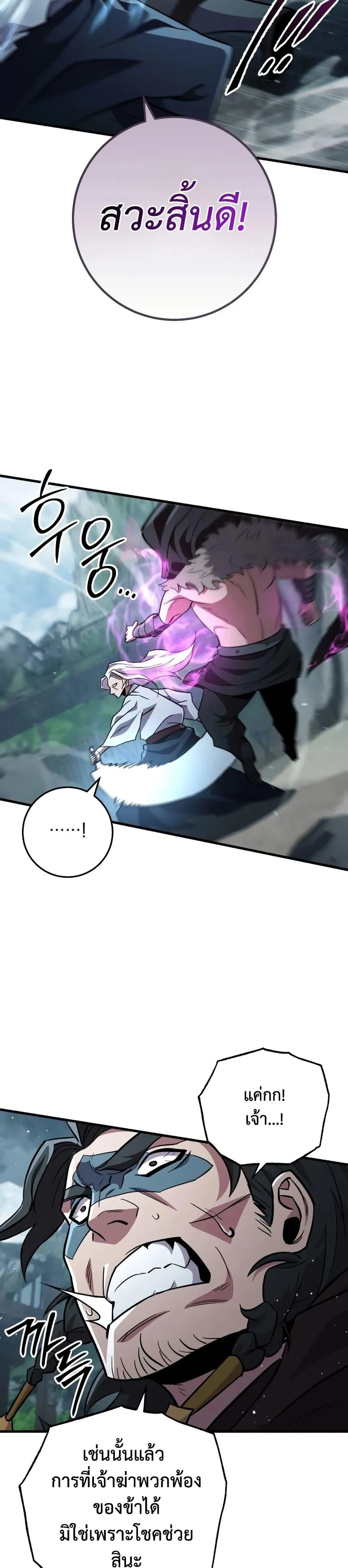 Heavenly Inquisition Sword กระบี่พิพากษ์เก้าสวรรค์ ตอนที่ 119 page 7