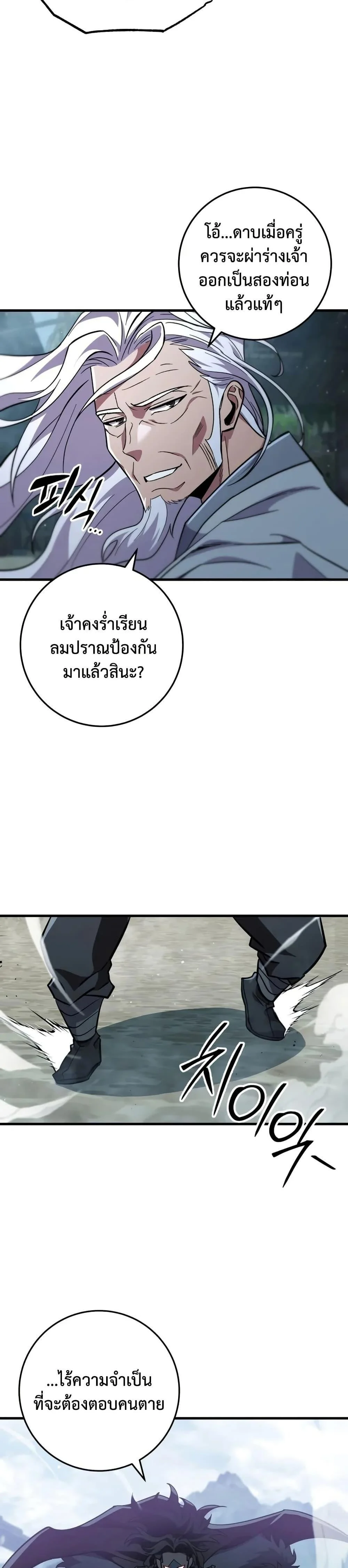 Heavenly Inquisition Sword กระบี่พิพากษ์เก้าสวรรค์ ตอนที่ 119 page 8