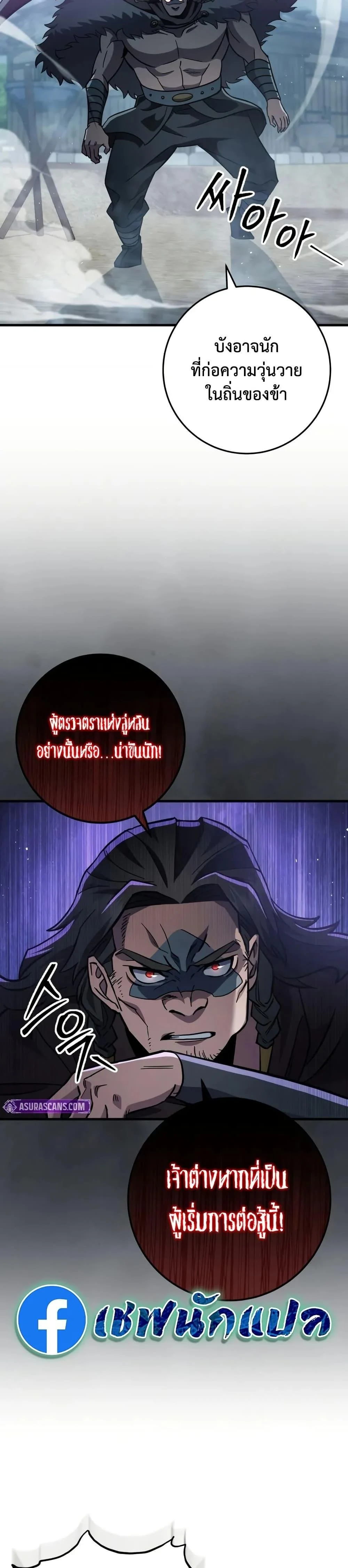 Heavenly Inquisition Sword กระบี่พิพากษ์เก้าสวรรค์ ตอนที่ 119 page 9