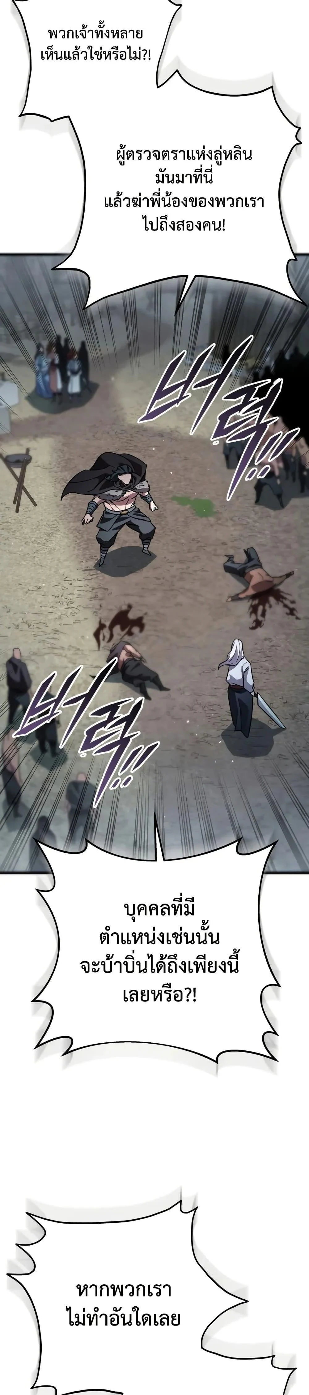 Heavenly Inquisition Sword กระบี่พิพากษ์เก้าสวรรค์ ตอนที่ 119 page 10