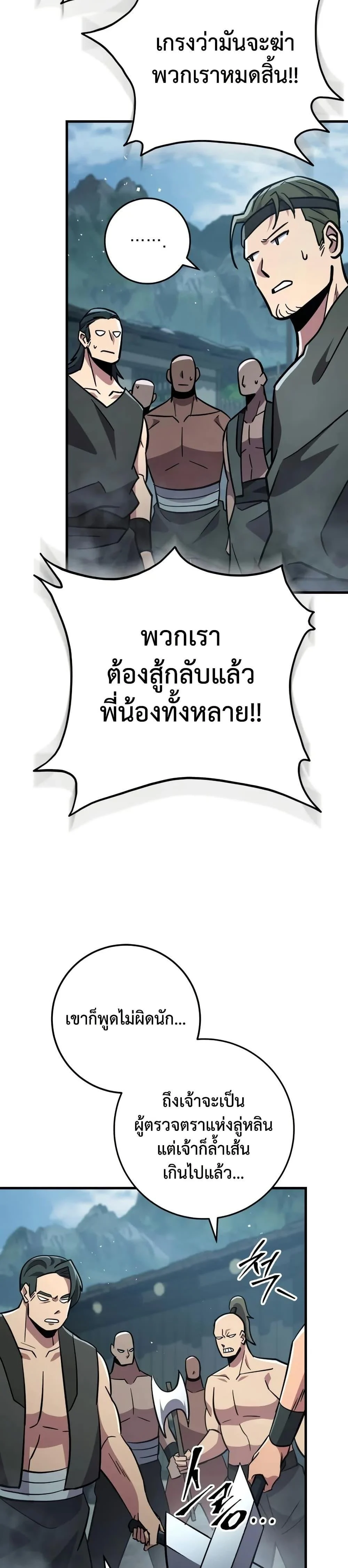 Heavenly Inquisition Sword กระบี่พิพากษ์เก้าสวรรค์ ตอนที่ 119 page 11