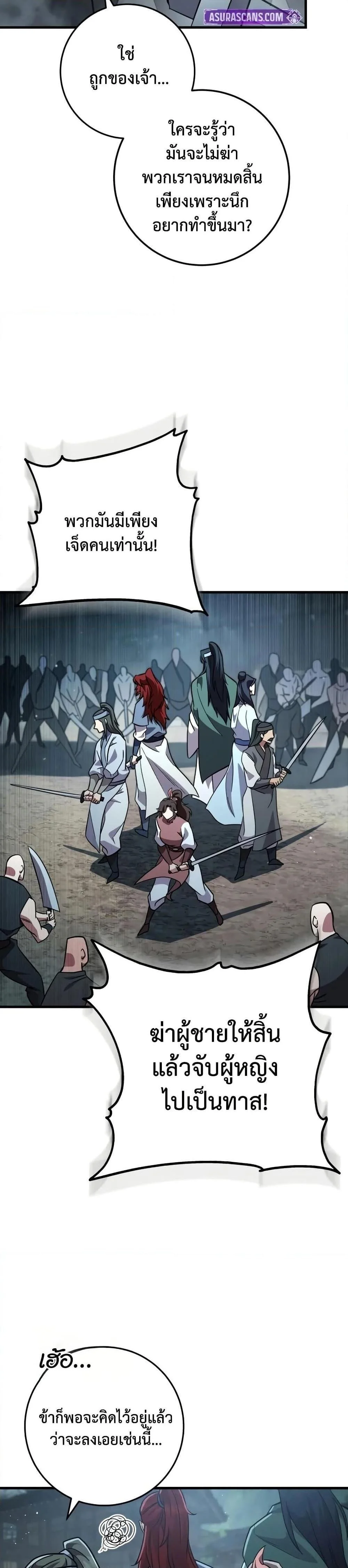 Heavenly Inquisition Sword กระบี่พิพากษ์เก้าสวรรค์ ตอนที่ 119 page 12