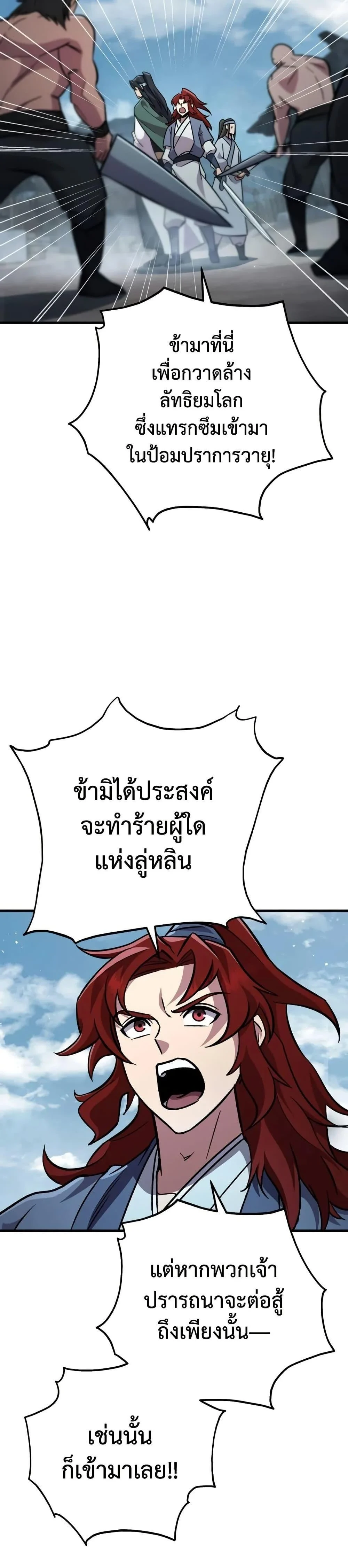 Heavenly Inquisition Sword กระบี่พิพากษ์เก้าสวรรค์ ตอนที่ 119 page 15